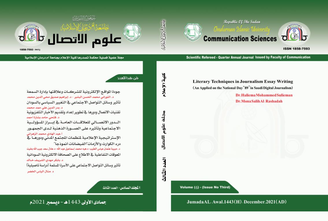 مجلة علوم الاتصال