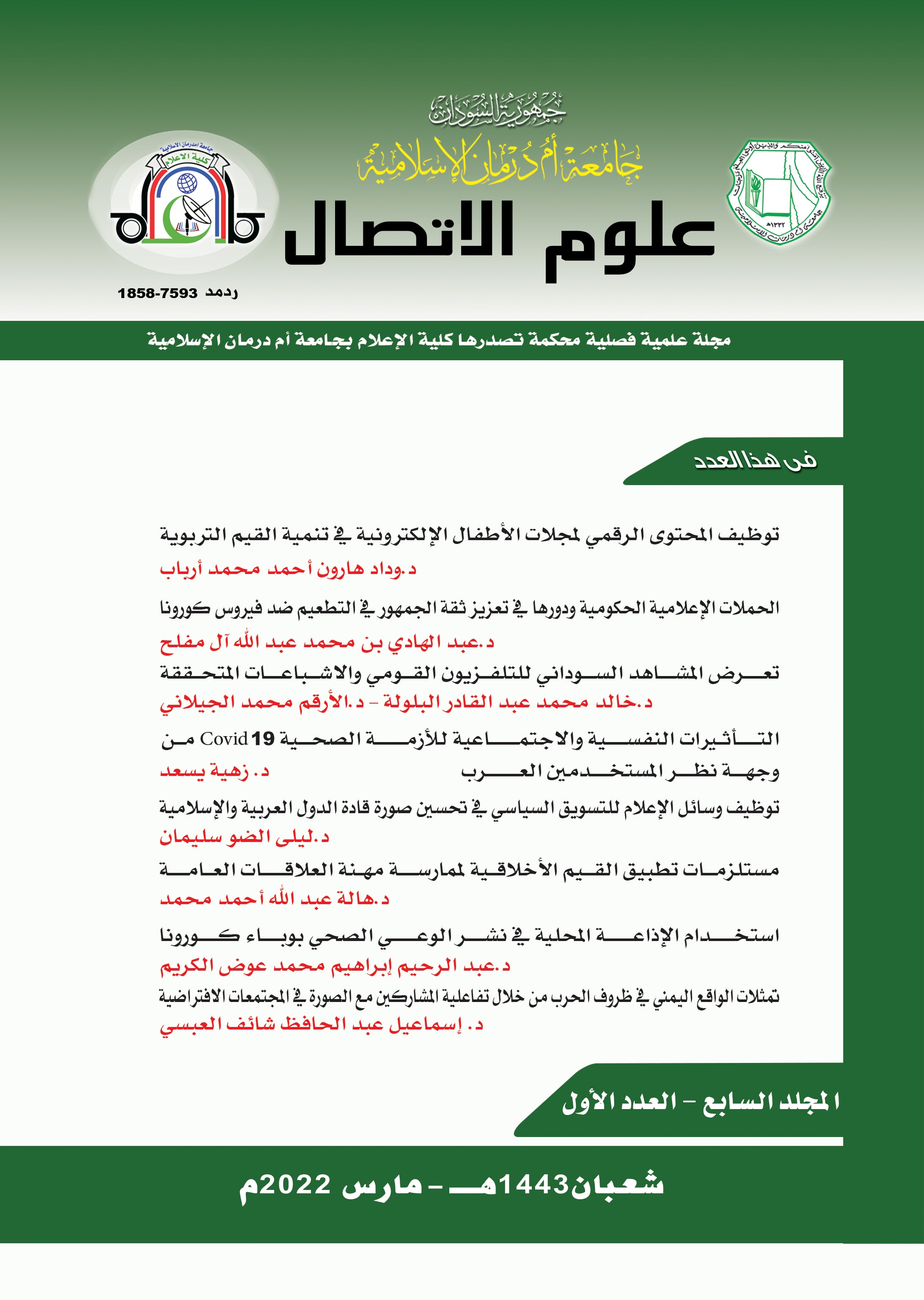 مجلة علوم الاتصال