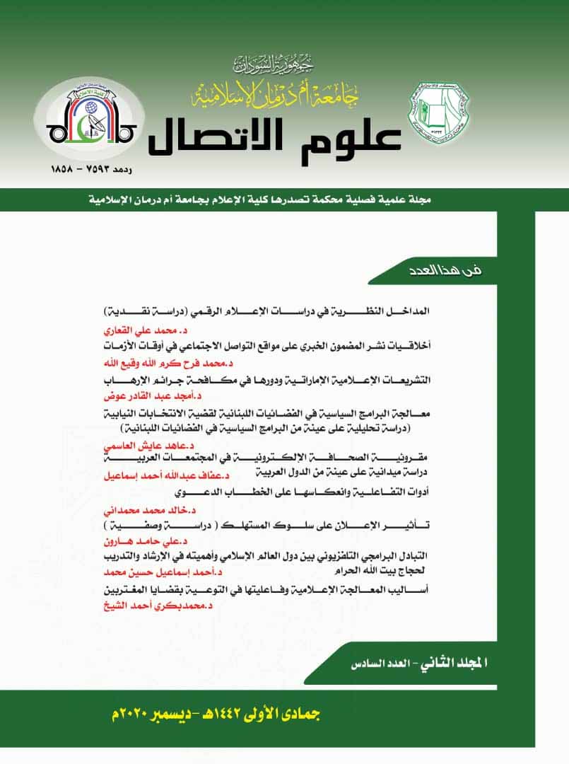 مجلة علوم الاتصال